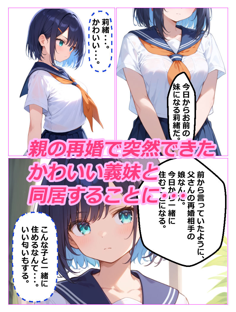 サンプル画像1:義妹盗〇 親の再婚で義理の妹ができたが超絶に生意気で態度が悪かったので妹を家庭内〇撮しそれをネタにセックスした話(あにっと屋) [d_422717]