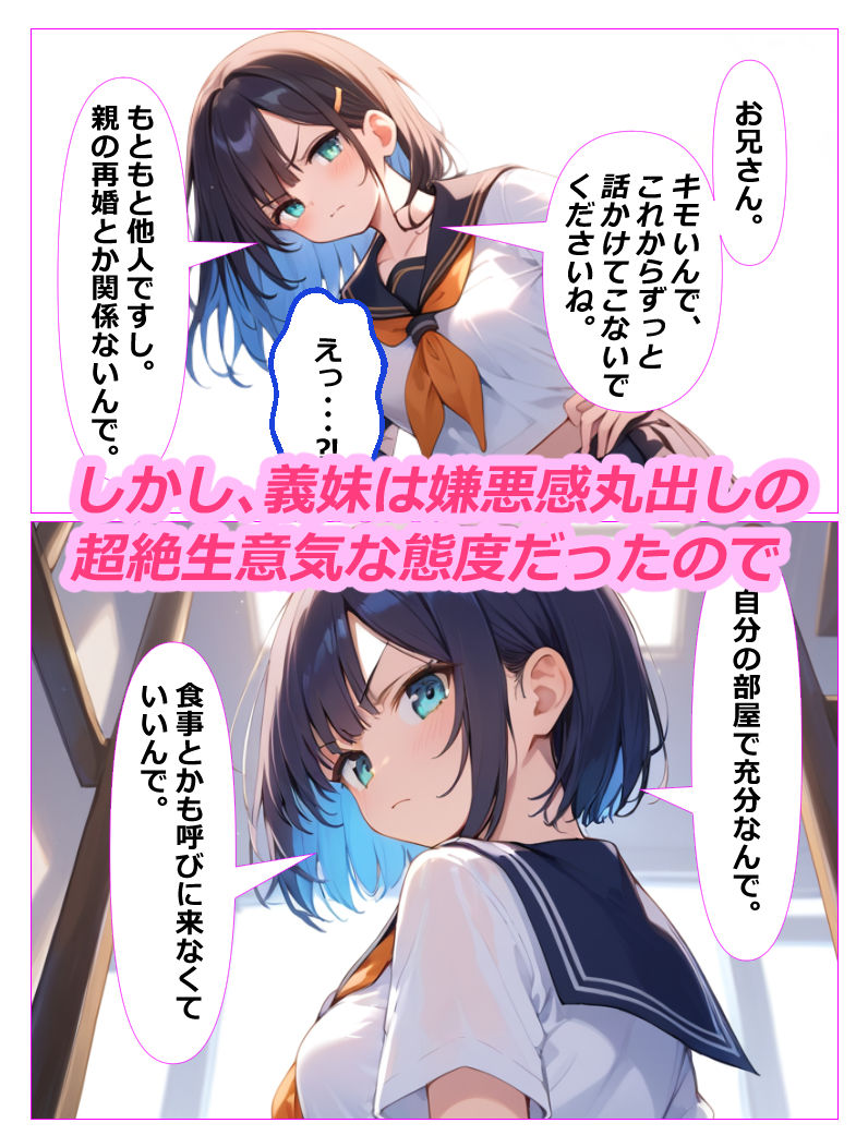 サンプル画像2:義妹盗〇 親の再婚で義理の妹ができたが超絶に生意気で態度が悪かったので妹を家庭内〇撮しそれをネタにセックスした話(あにっと屋) [d_422717]