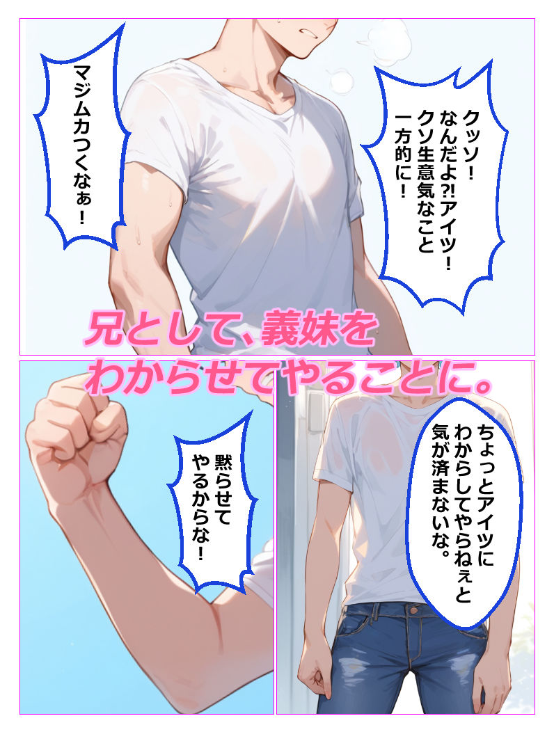 サンプル画像3:義妹盗〇 親の再婚で義理の妹ができたが超絶に生意気で態度が悪かったので妹を家庭内〇撮しそれをネタにセックスした話(あにっと屋) [d_422717]