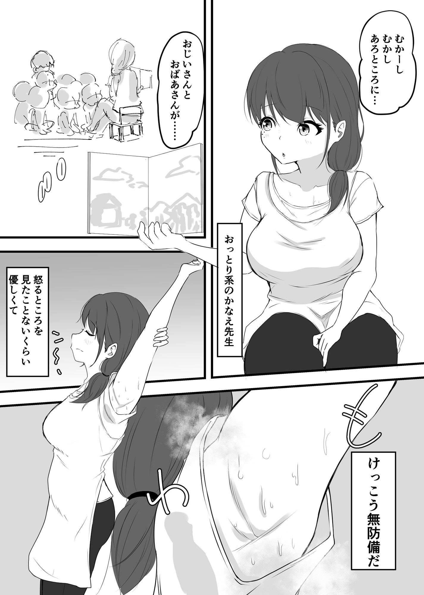 おっとり系かなえ先生の性癖（ひみつ）_2