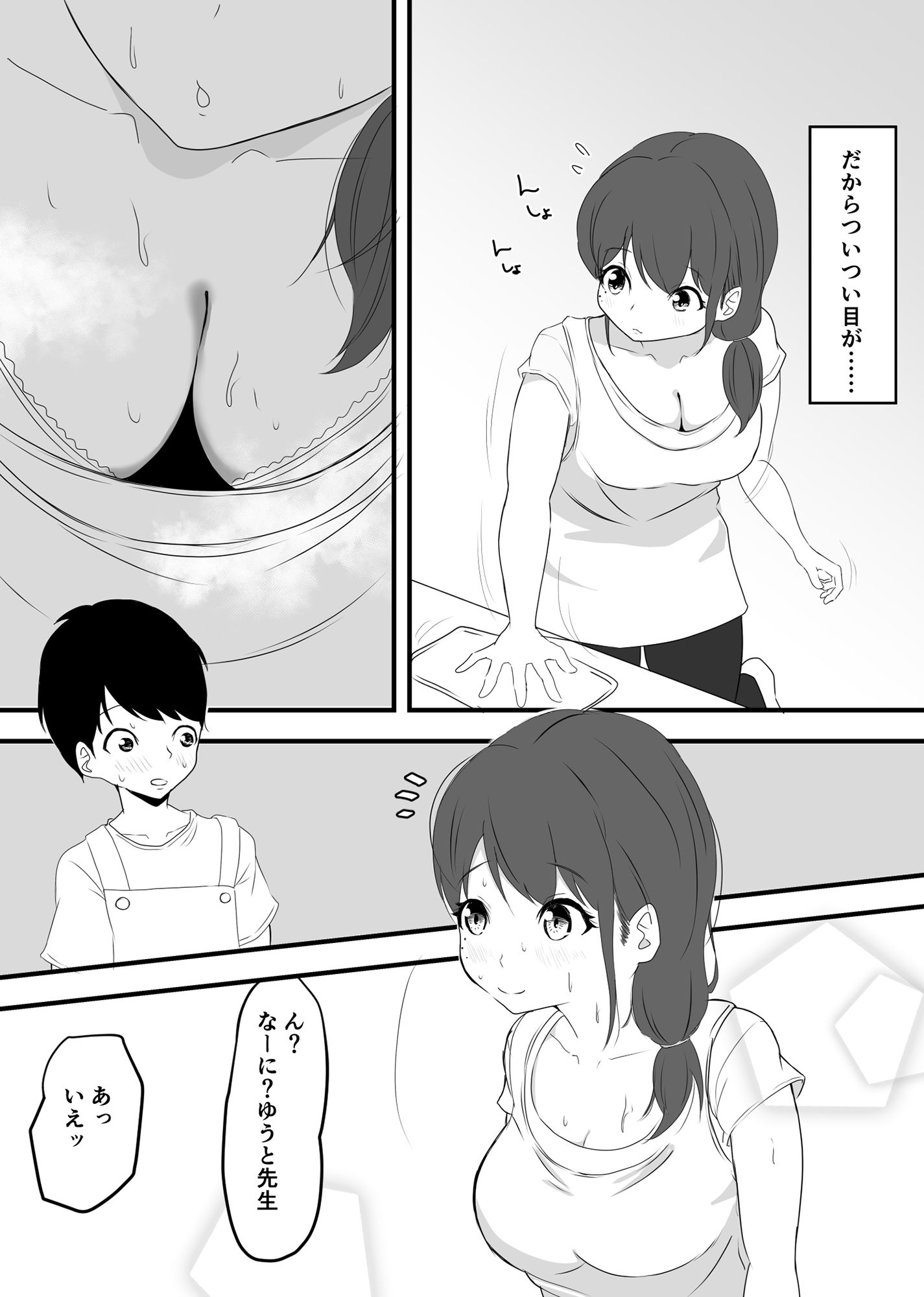 おっとり系かなえ先生の性癖（ひみつ）_3