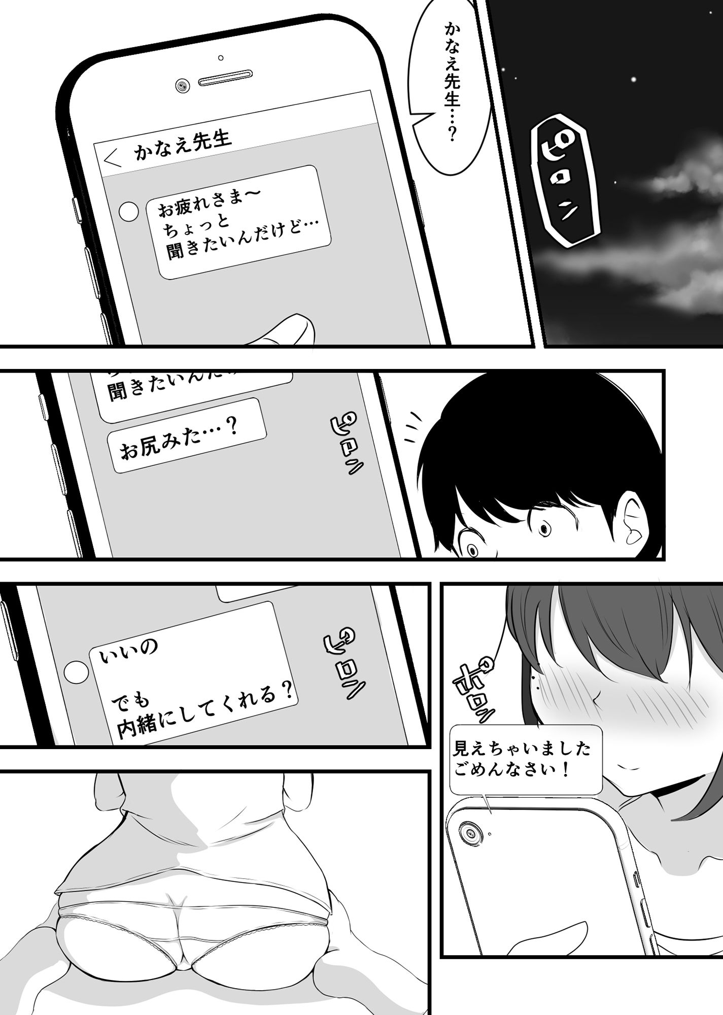 おっとり系かなえ先生の性癖（ひみつ）7