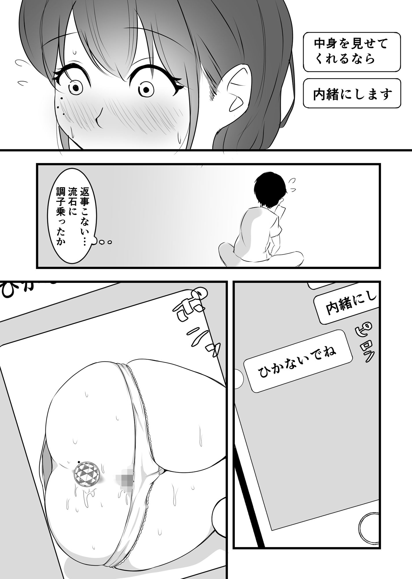 おっとり系かなえ先生の性癖（ひみつ）