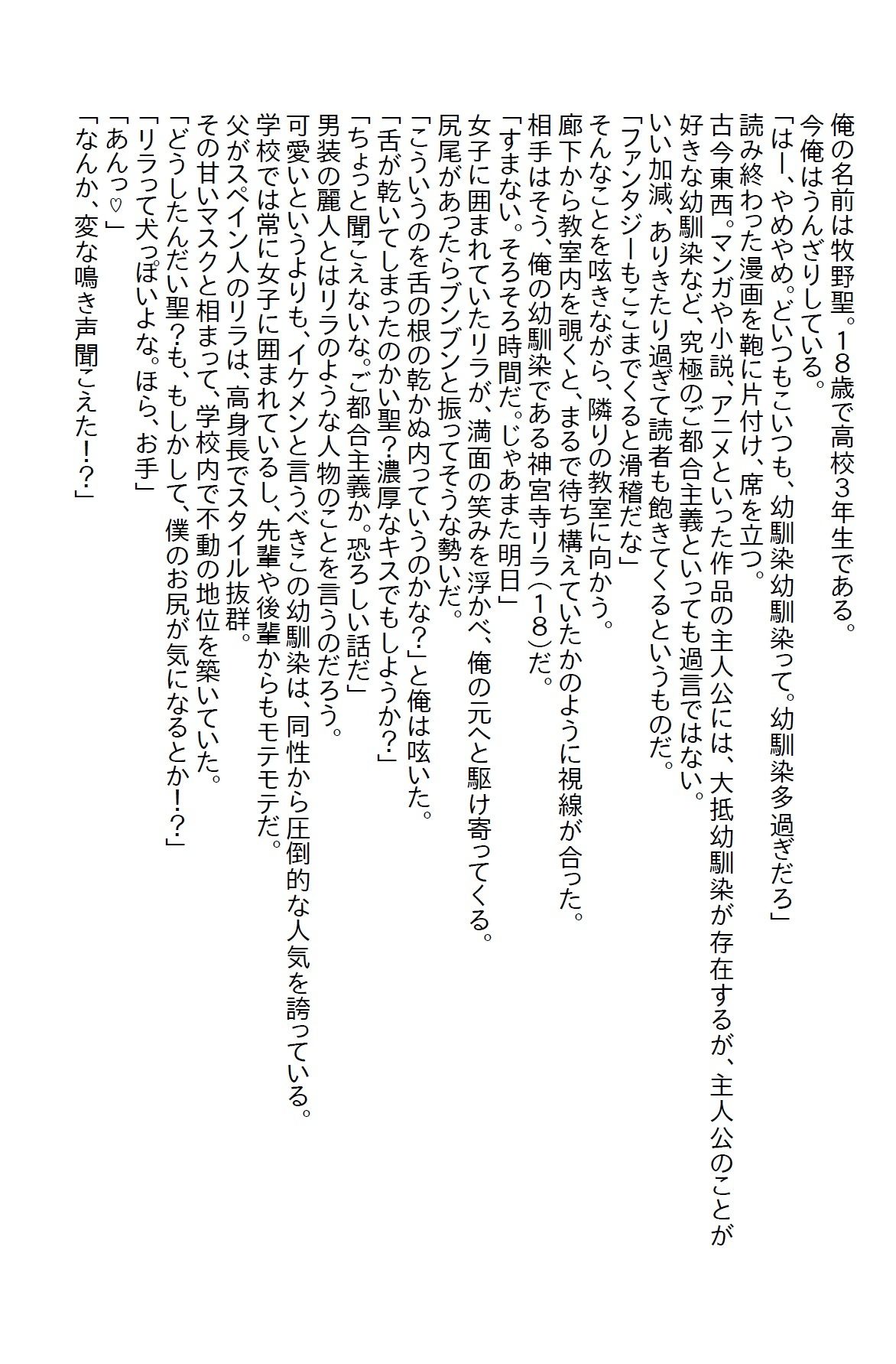 【お気軽小説】幼馴染は男装の似合う学校の王子様だったが、いきなりエッチな俺のお姫様になった 画像1