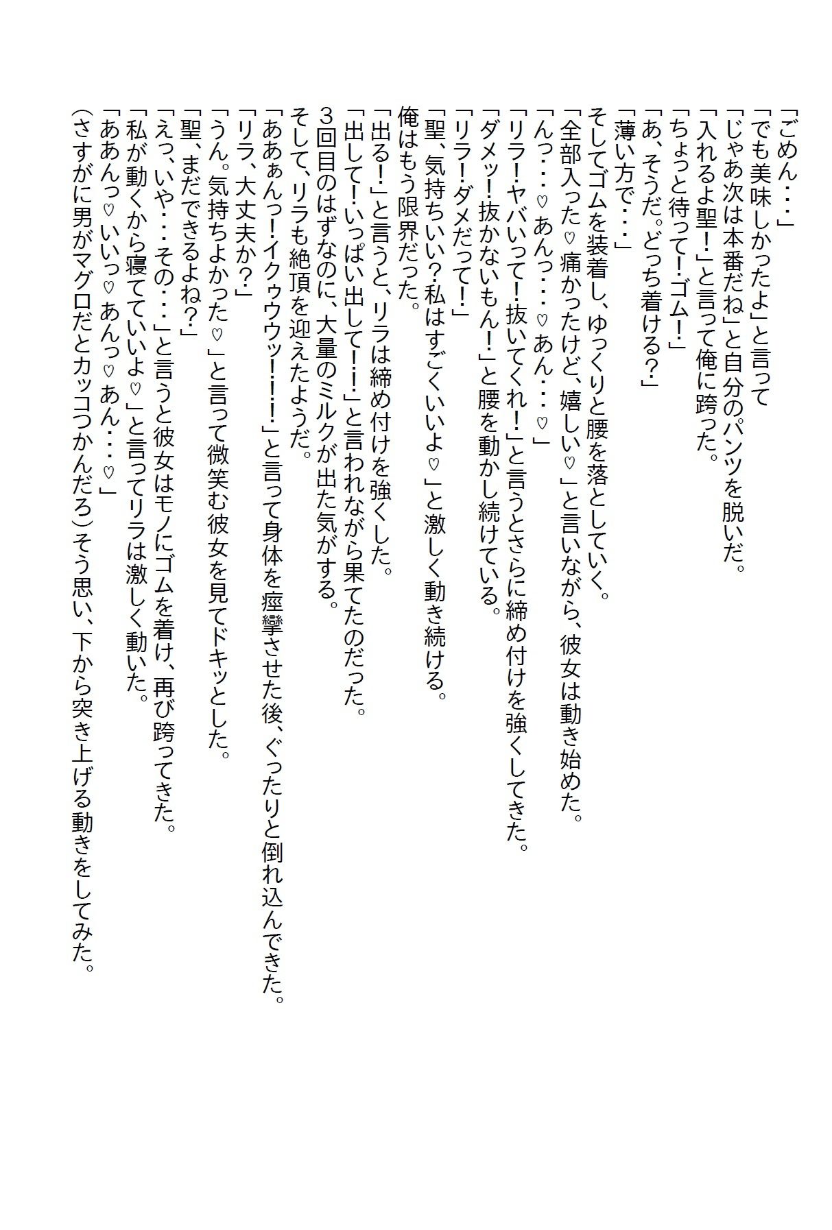 【お気軽小説】幼馴染は男装の似合う学校の王子様だったが、いきなりエッチな俺のお姫様になった3