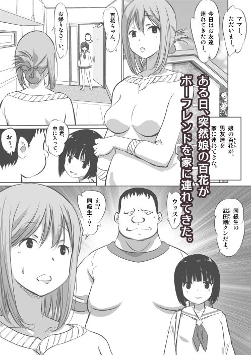 嘘ぉ！？娘の同級生が私までぇ！！_2