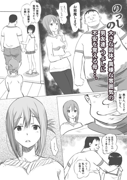 嘘ぉ！？娘の同級生が私までぇ！！ 画像2