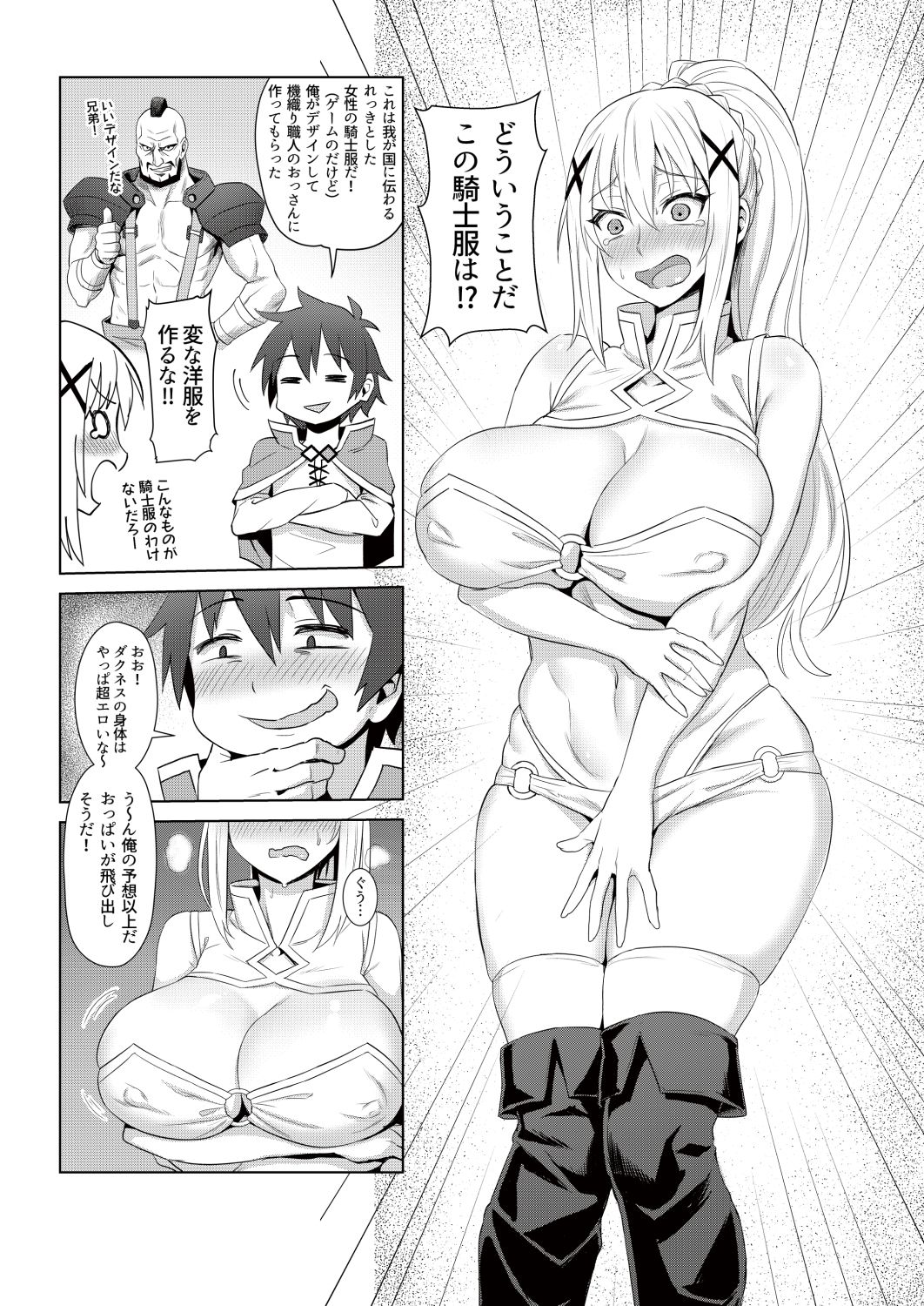 この堕落した女騎士に祝福を！ 画像3