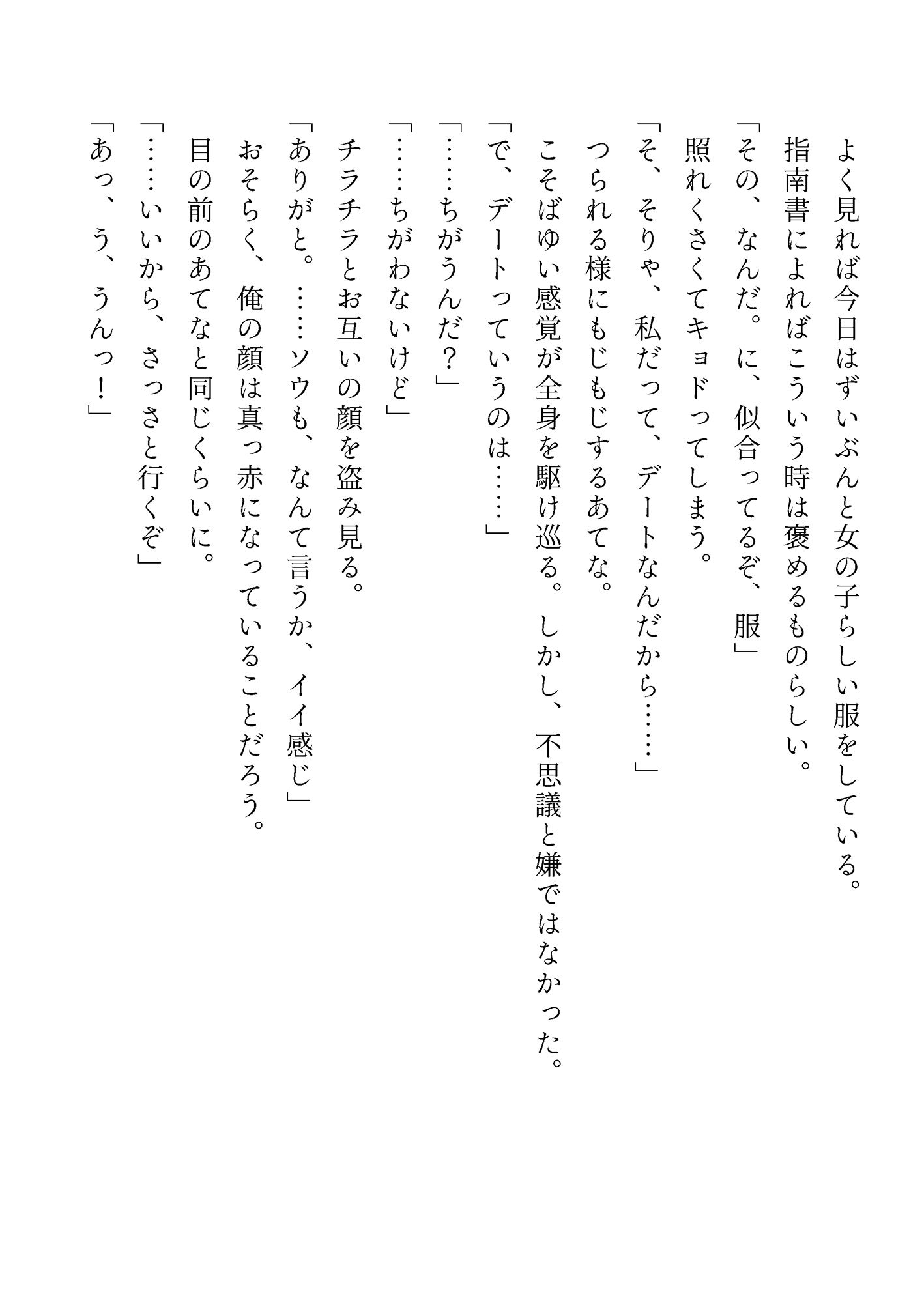 淫堕輪廻のあてな第一章『はじまり』