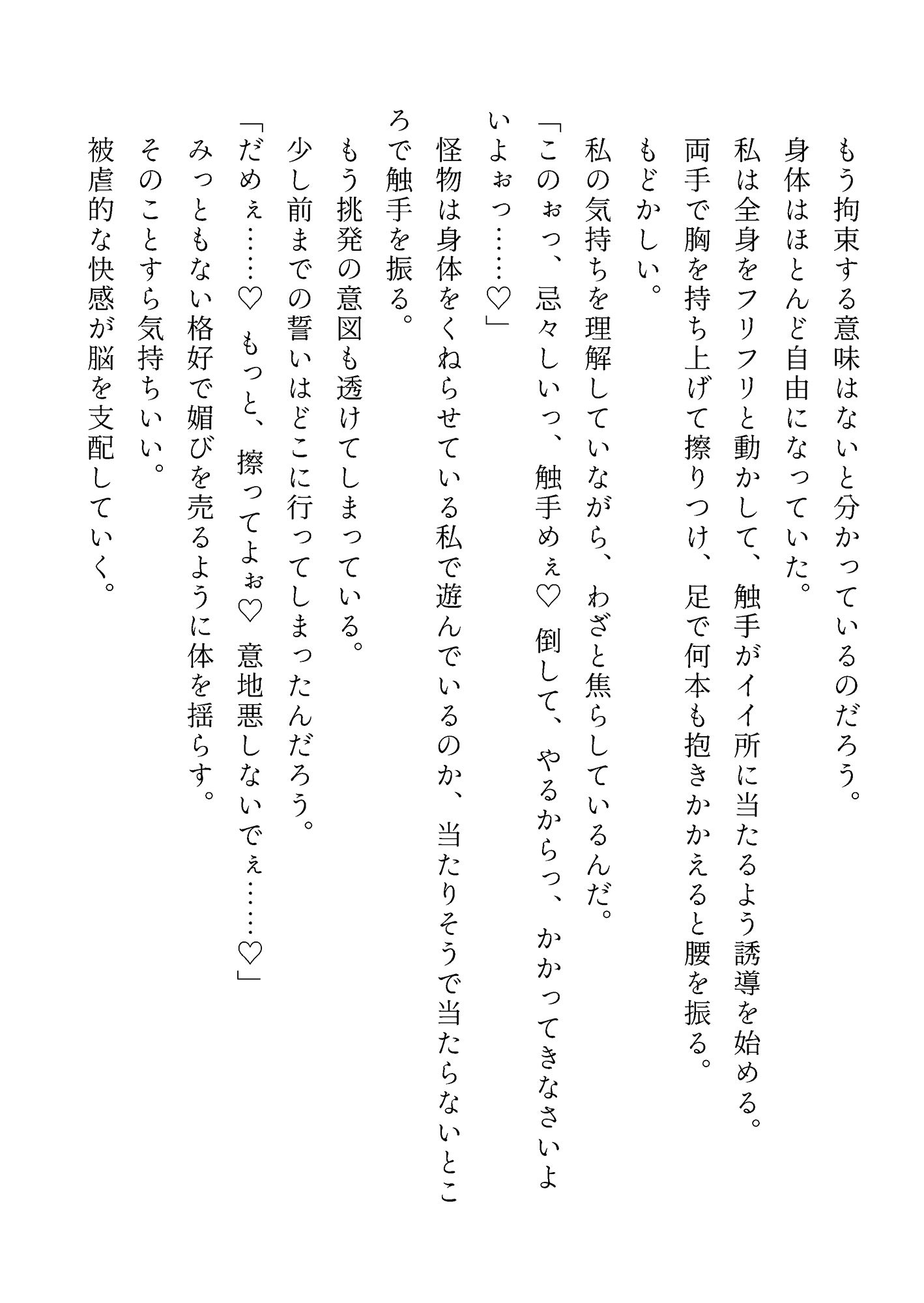 淫堕輪廻のあてな第一章『はじまり』