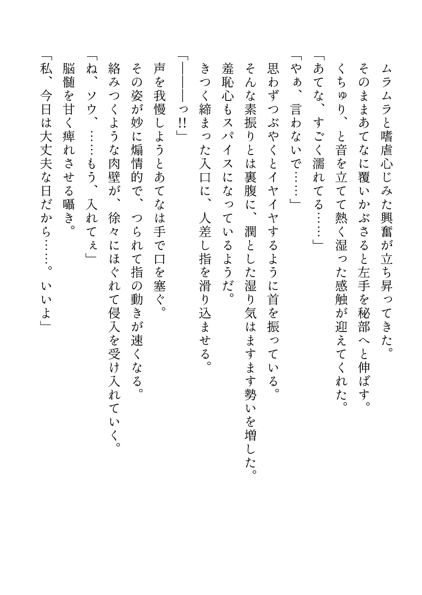 淫堕輪廻のあてな第一章『はじまり』_6