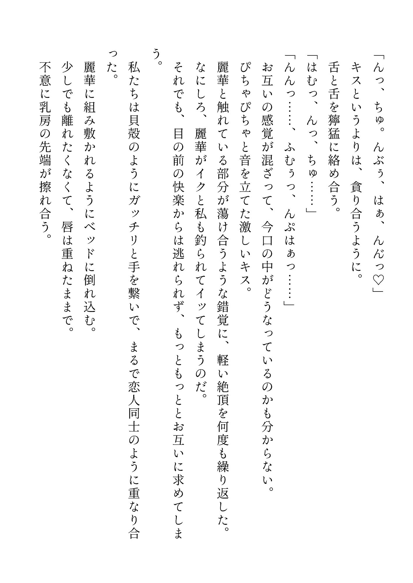 淫堕輪廻のあてな第一章『はじまり』8