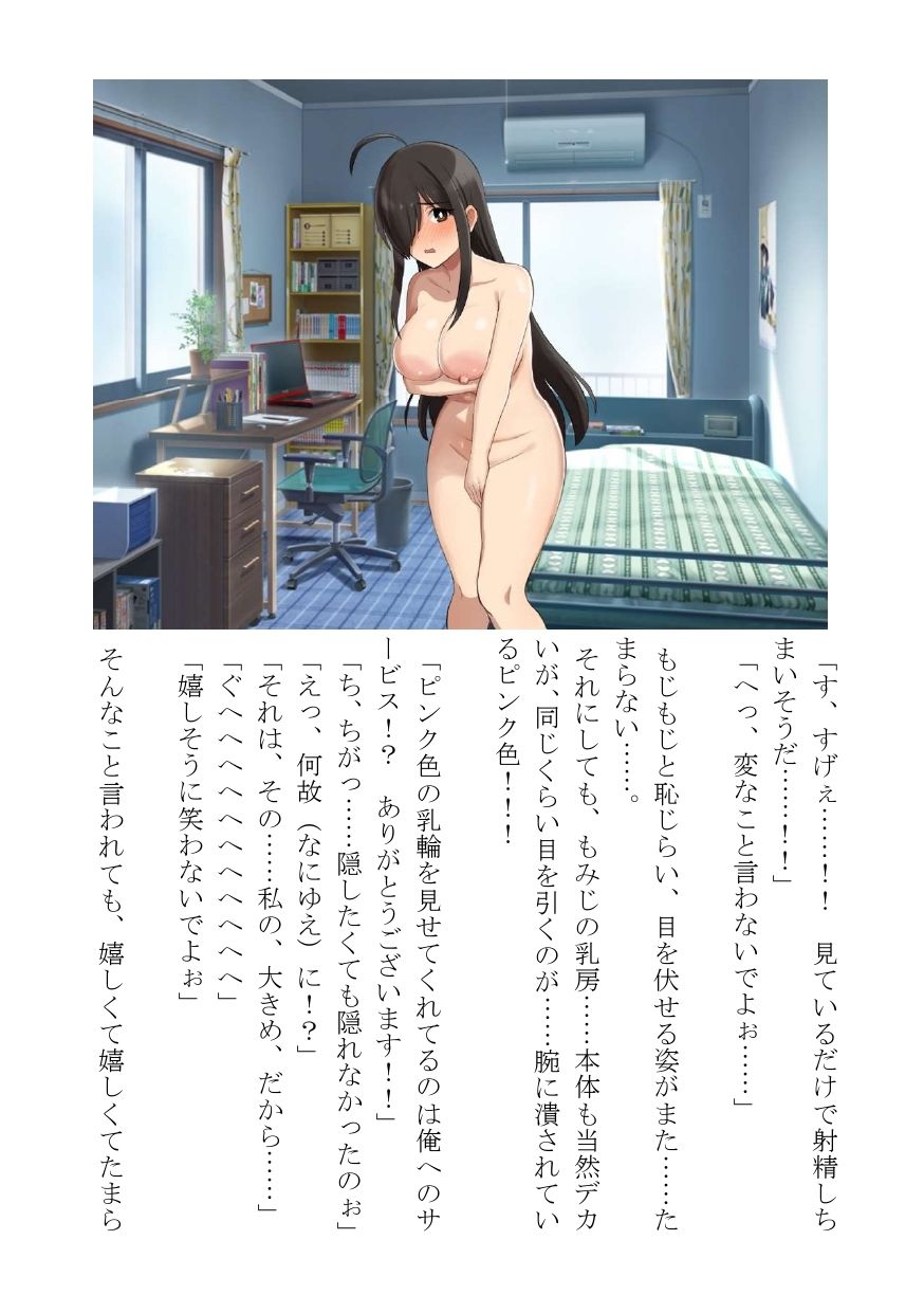 【小説版】爆乳で陰キャの女友達にセクハラしまくって快楽堕ちさせて射精射精射精！！！！2