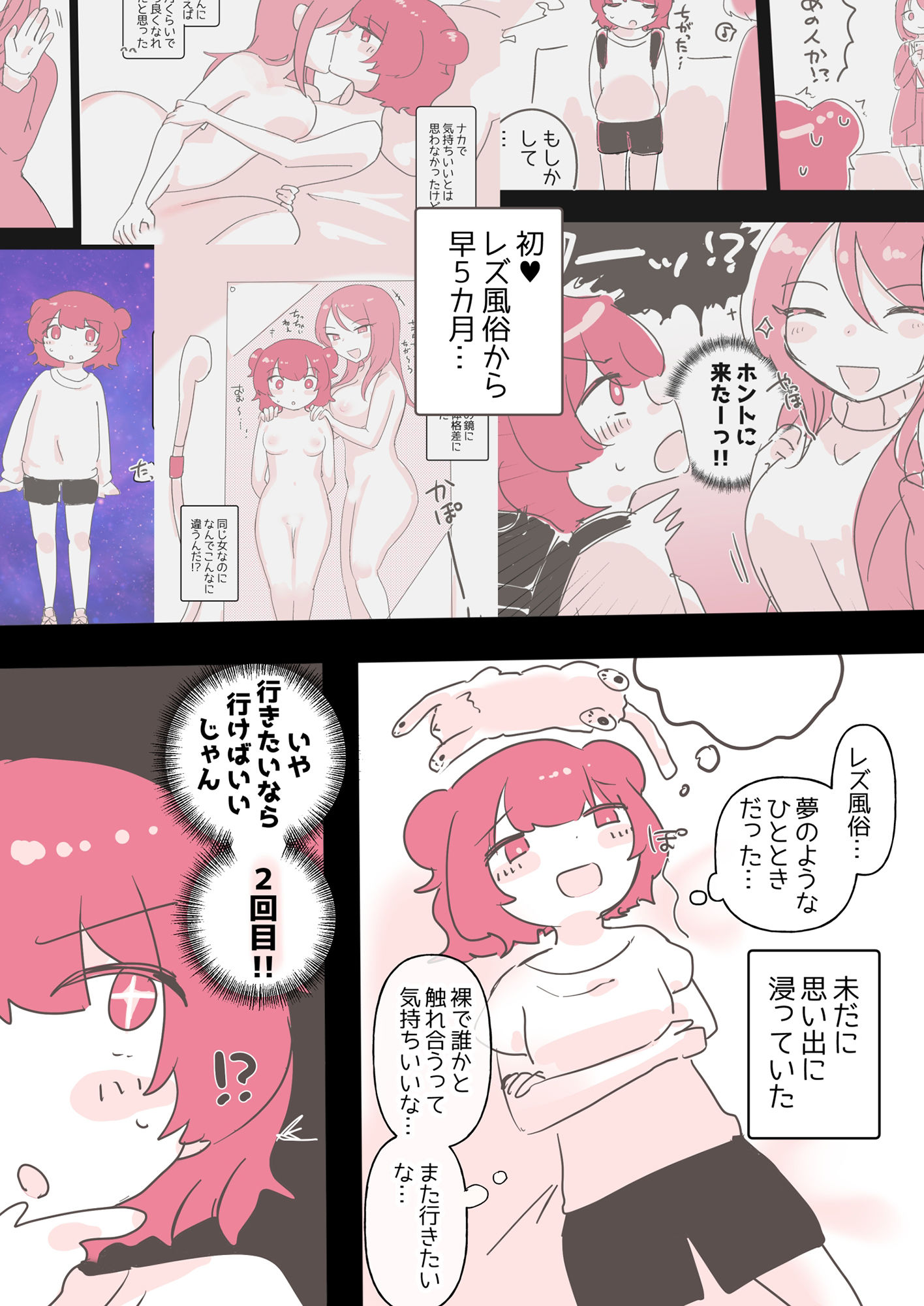 百合同人作家によるレズ風俗体験談_2