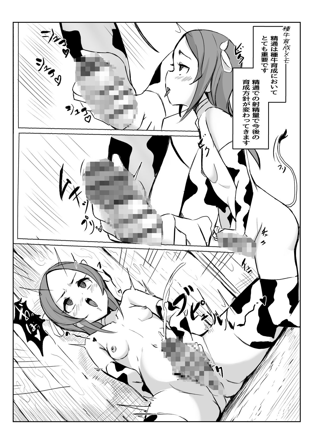 ふたなり搾精牧場物語 画像2