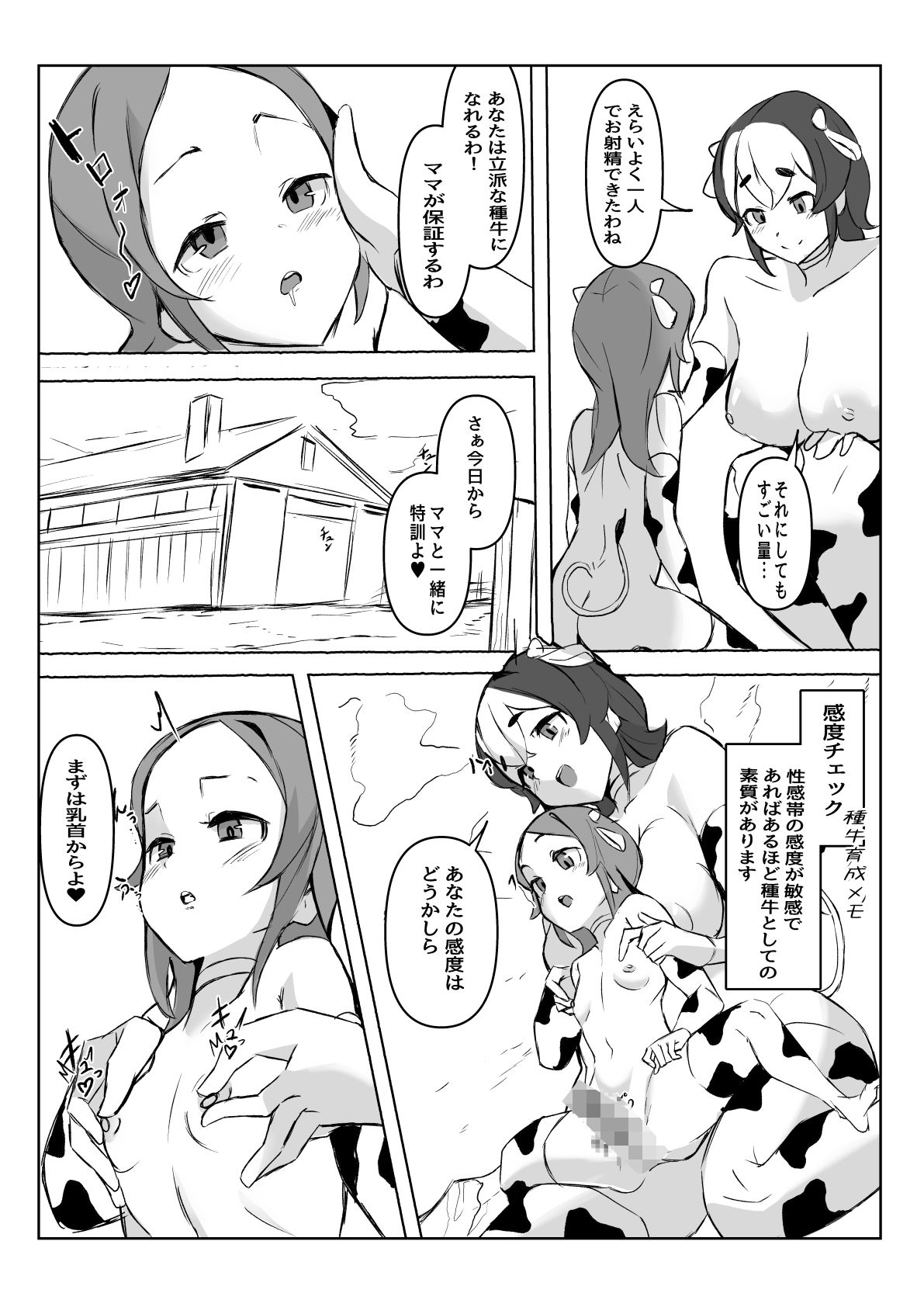 ふたなり搾精牧場物語 画像3