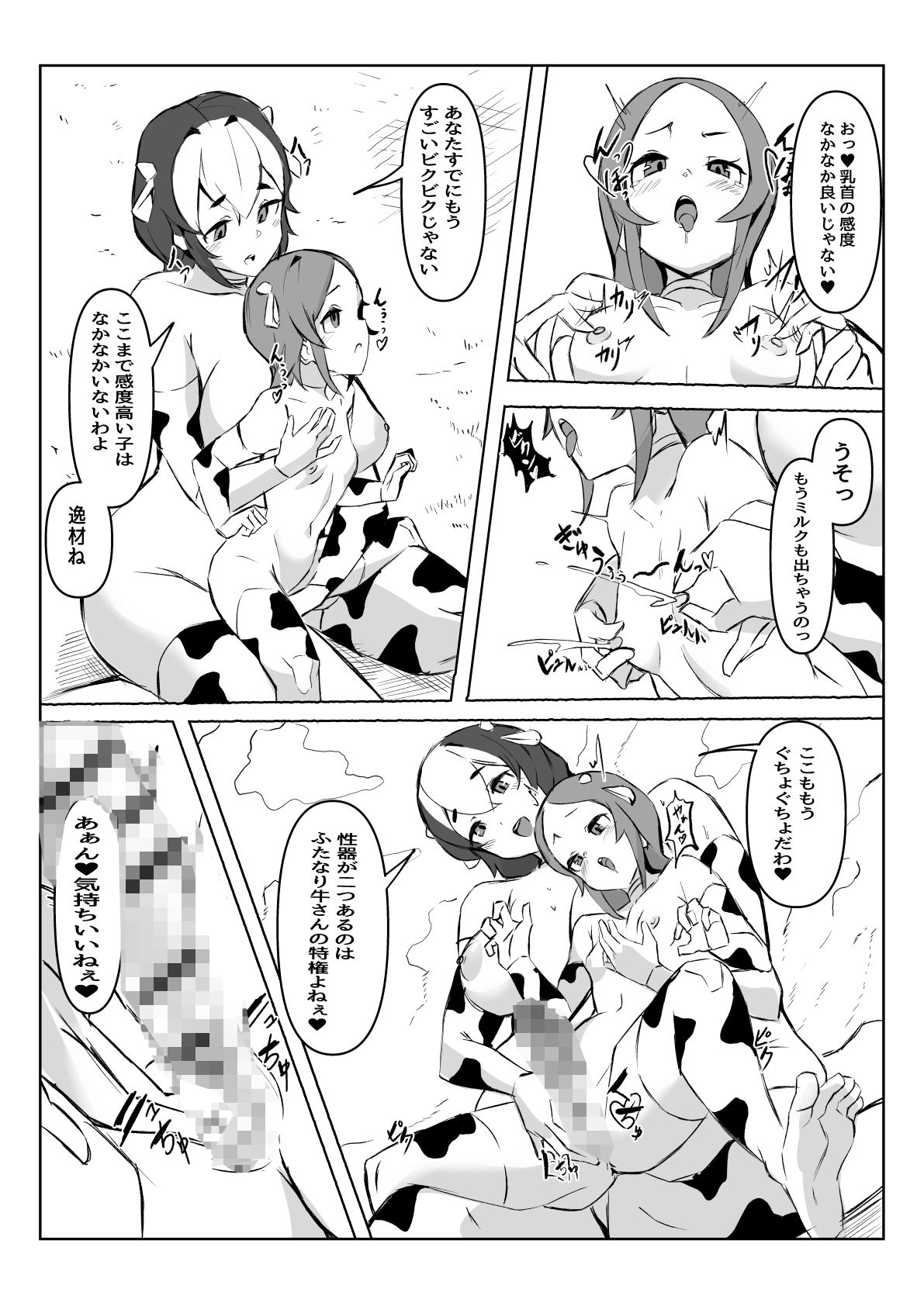 ふたなり搾精牧場物語 画像4