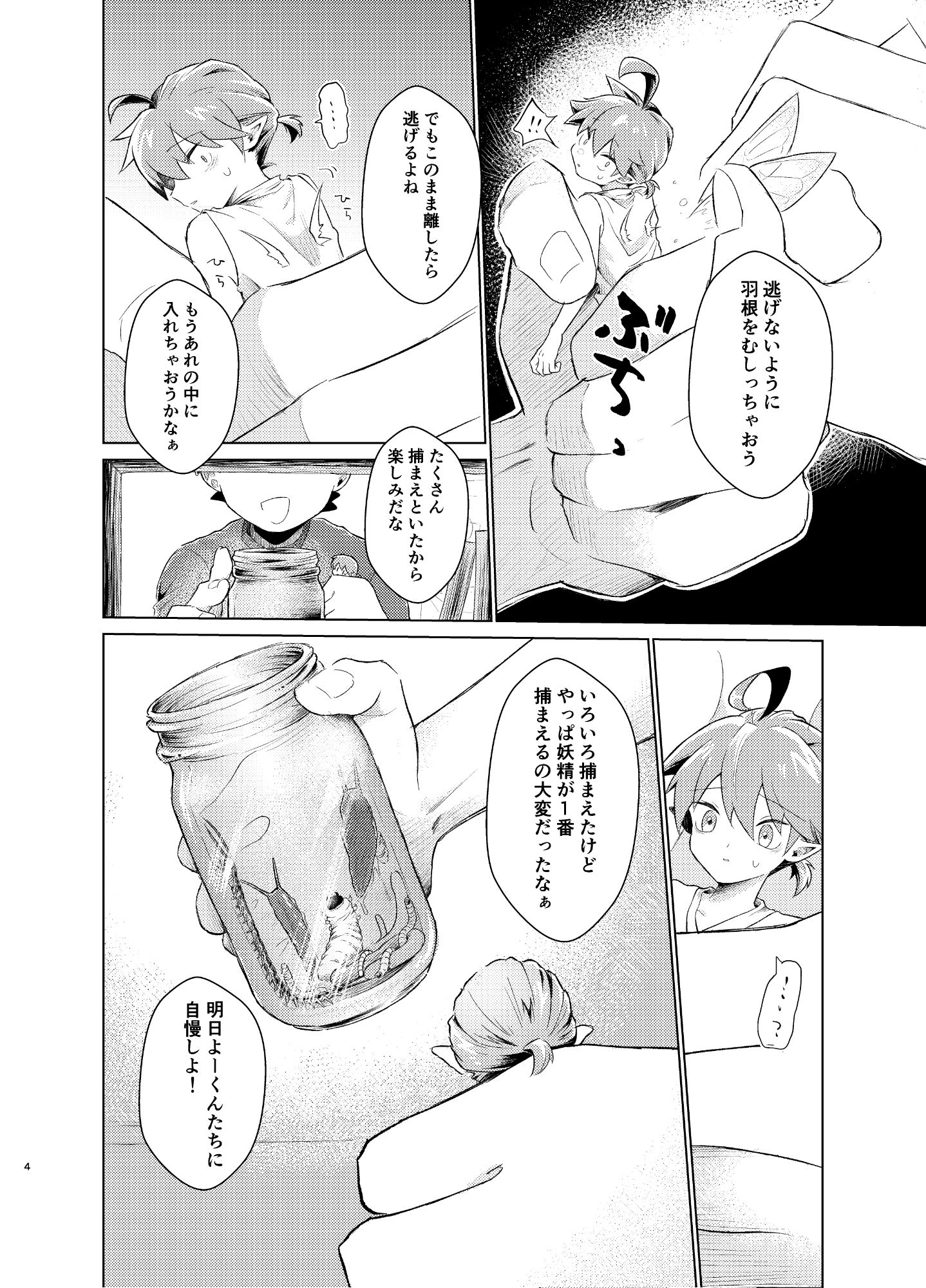 蟲と妖精の観察日記_1