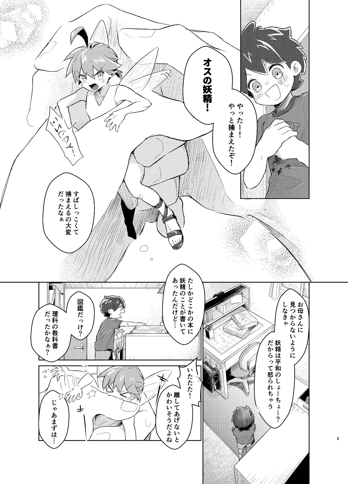 蟲と妖精の観察日記_3