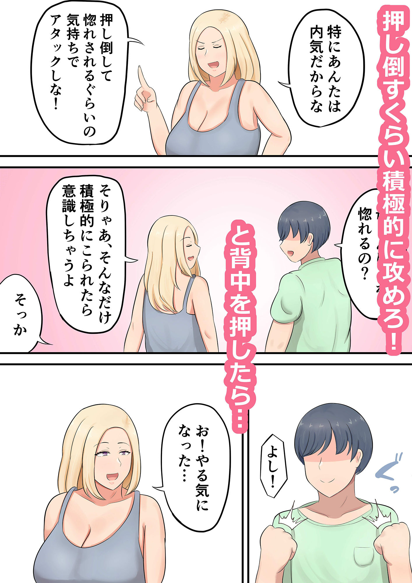 息子に「好きな女を押し倒すくらいの度胸みせな！」と勇気づけたら私が押し倒されたんだが！？ 画像2