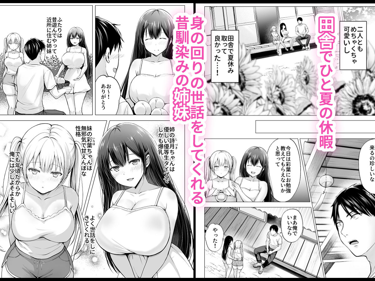夏休みのハーレム・妹〜田舎で姉妹ハーレム!ベタ甘な妹といちゃラブえっち〜 画像1