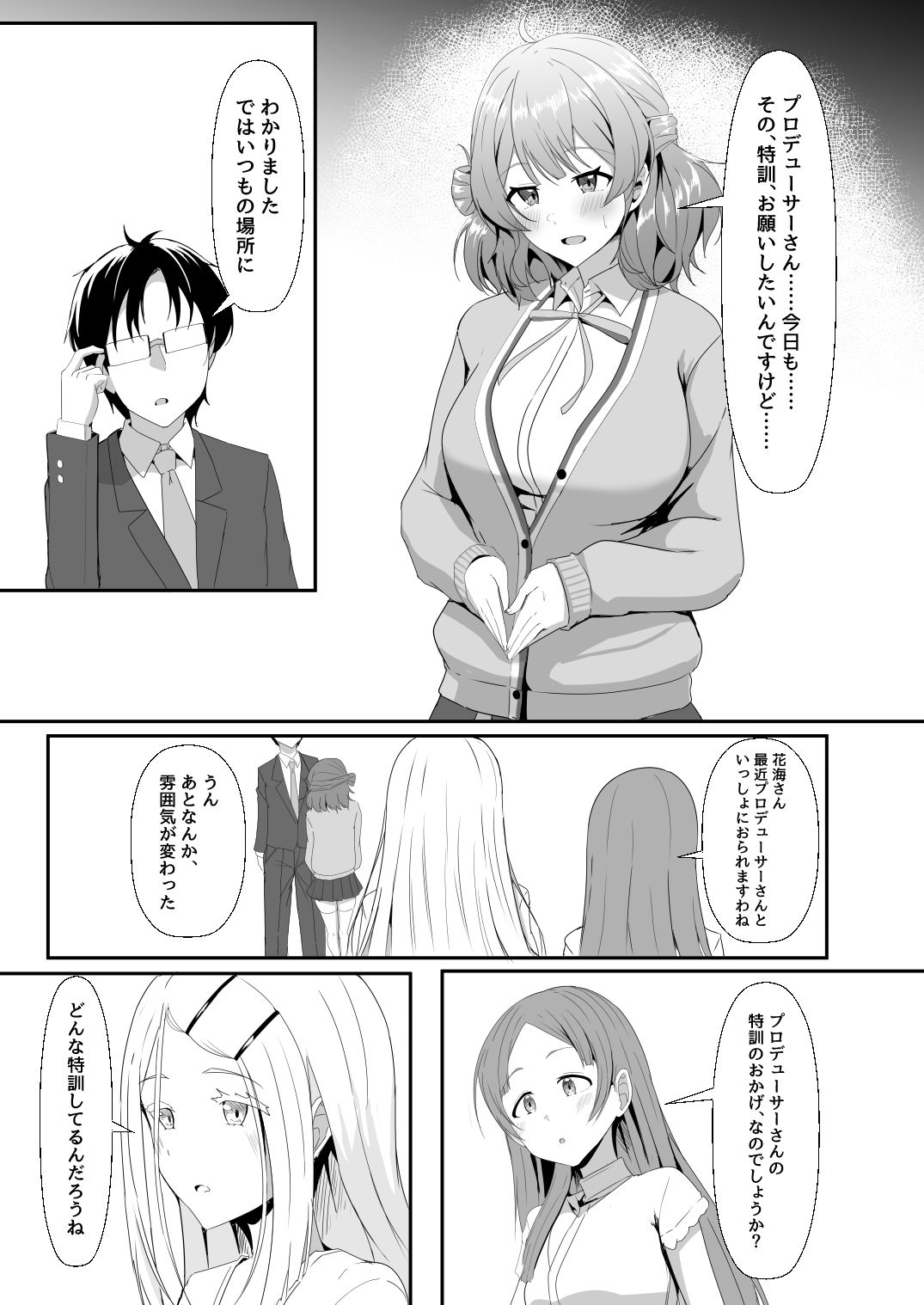 佑芽ちゃんと特訓する本1