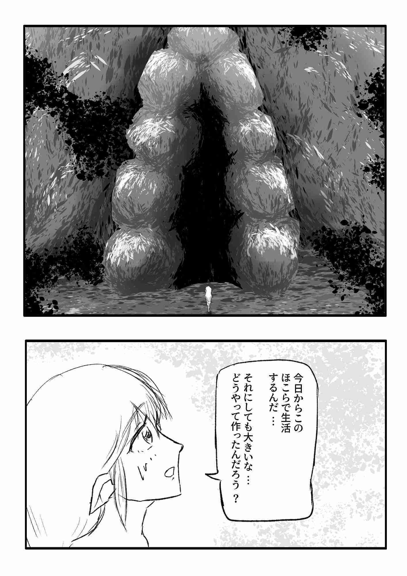 エルフの巫女と森の神5