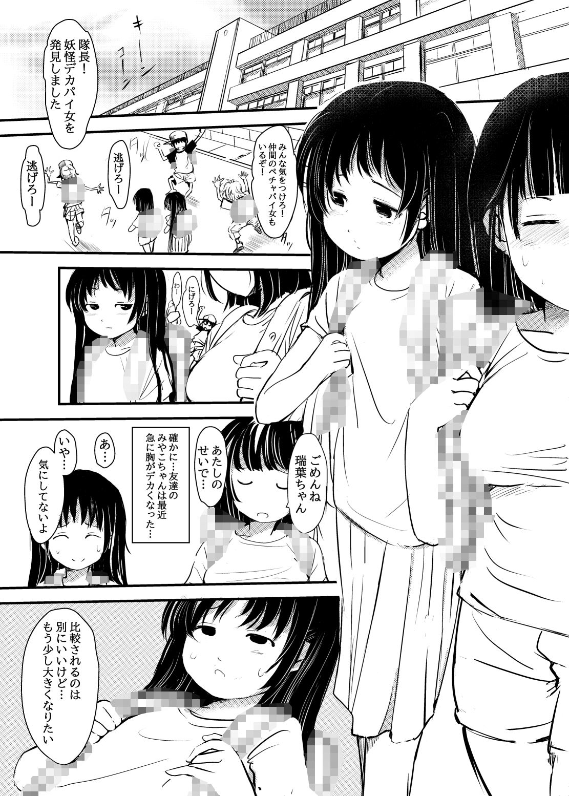 女子〇〇生…媚薬マッサージに堕ちる2