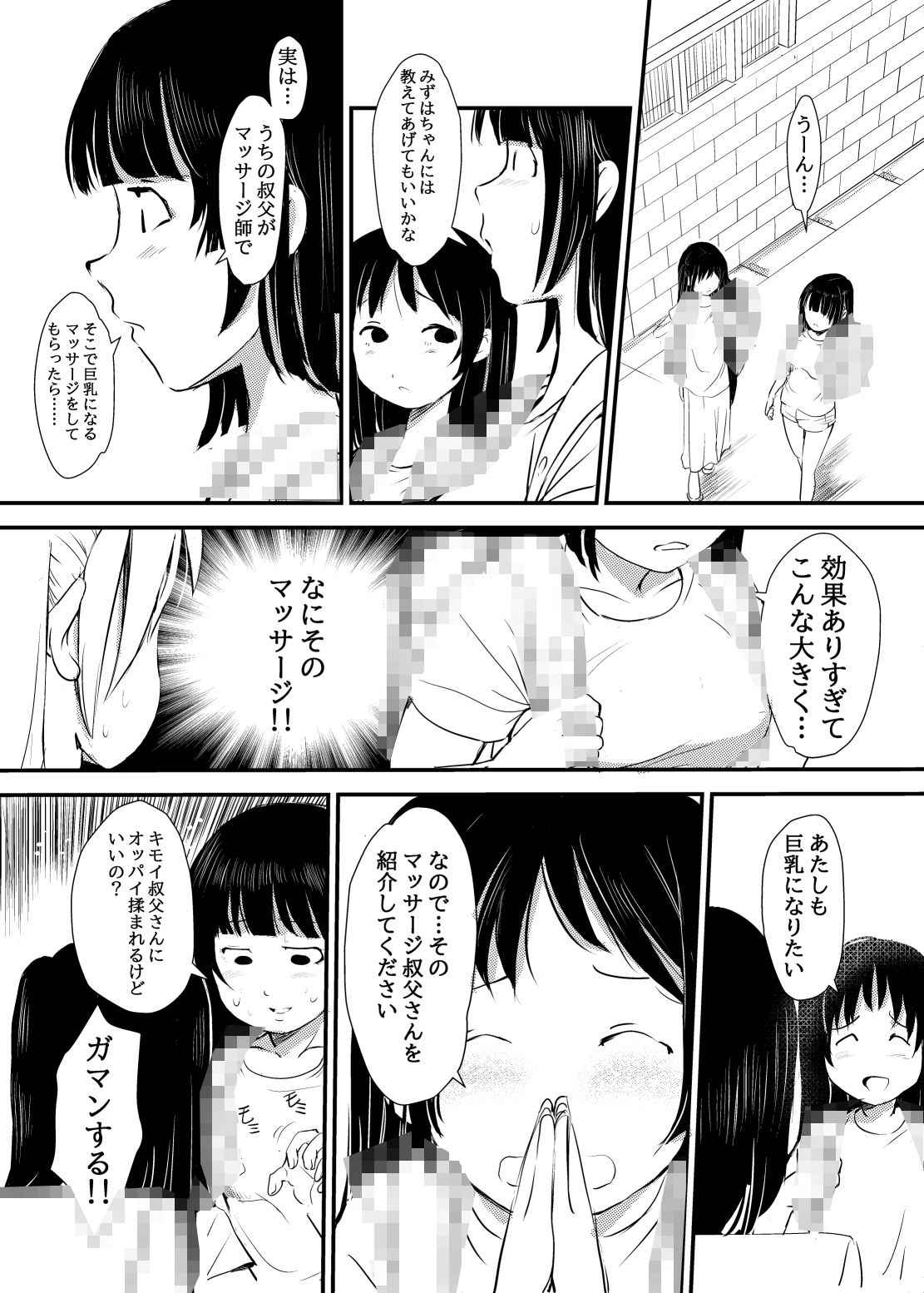 女子〇〇生…媚薬マッサージに堕ちる_4