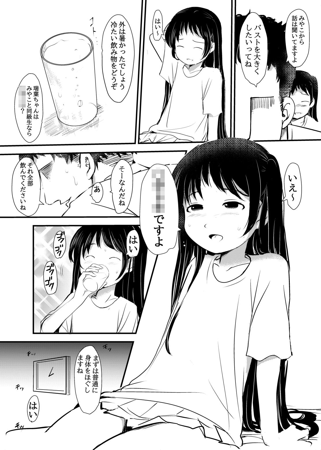 女子〇〇生…媚薬マッサージに堕ちる_6