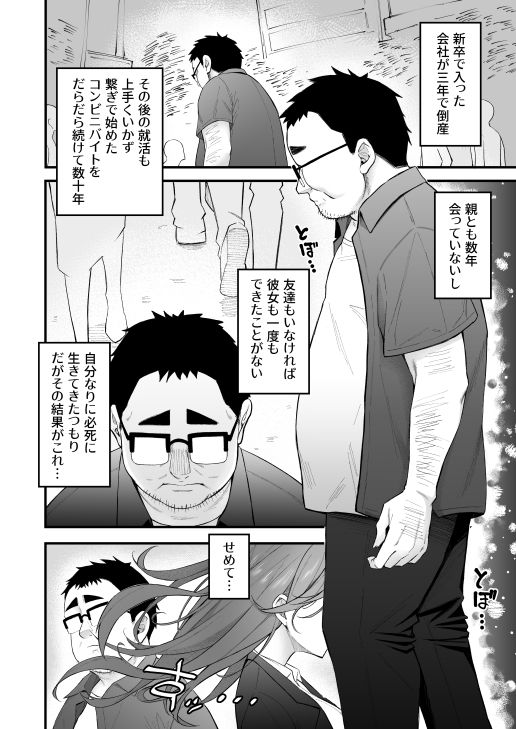 人生負け組の俺が突然モテまくる話_3