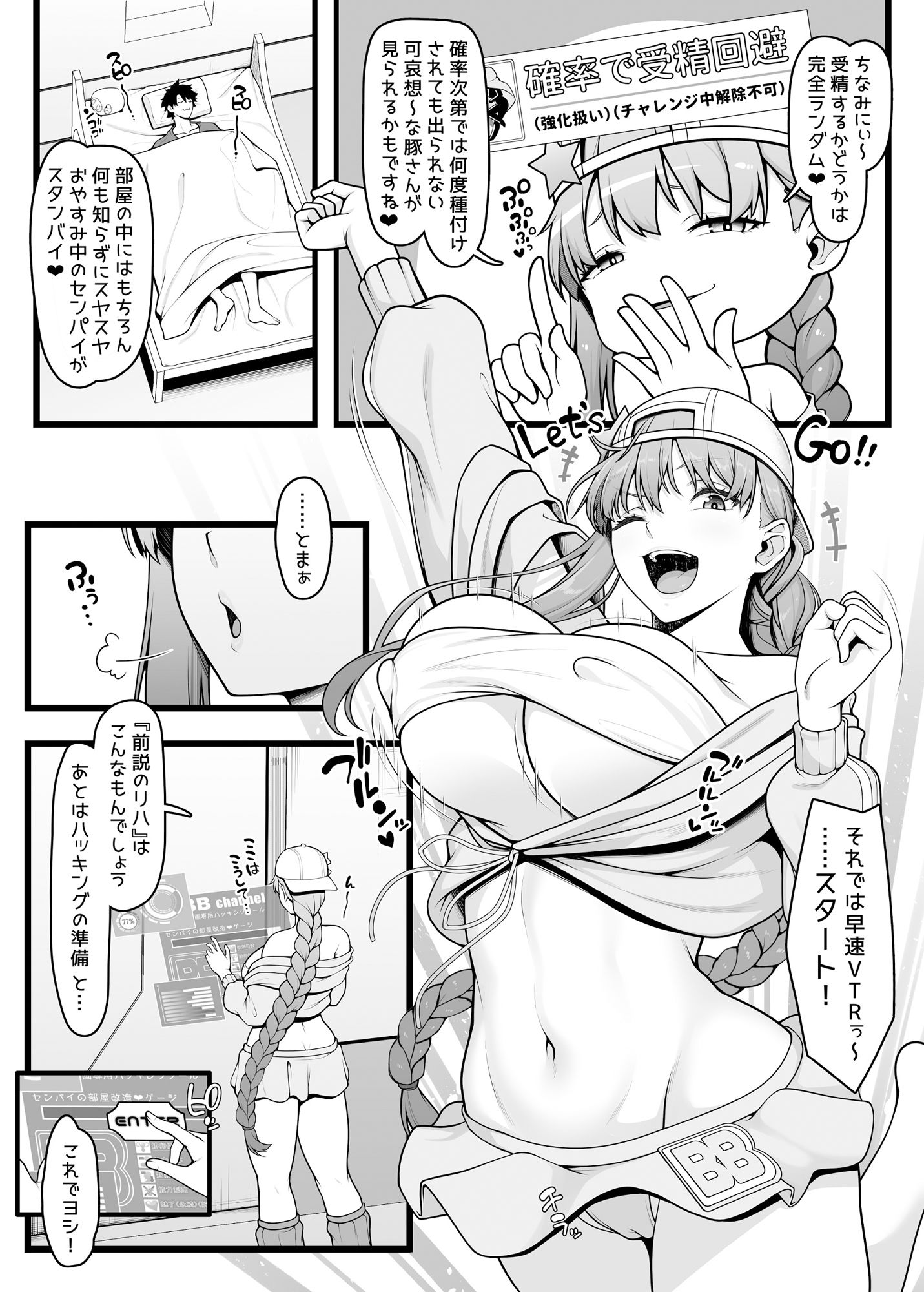 BBちゃんとイチャラブセックスで受精しないと出られない部屋_4