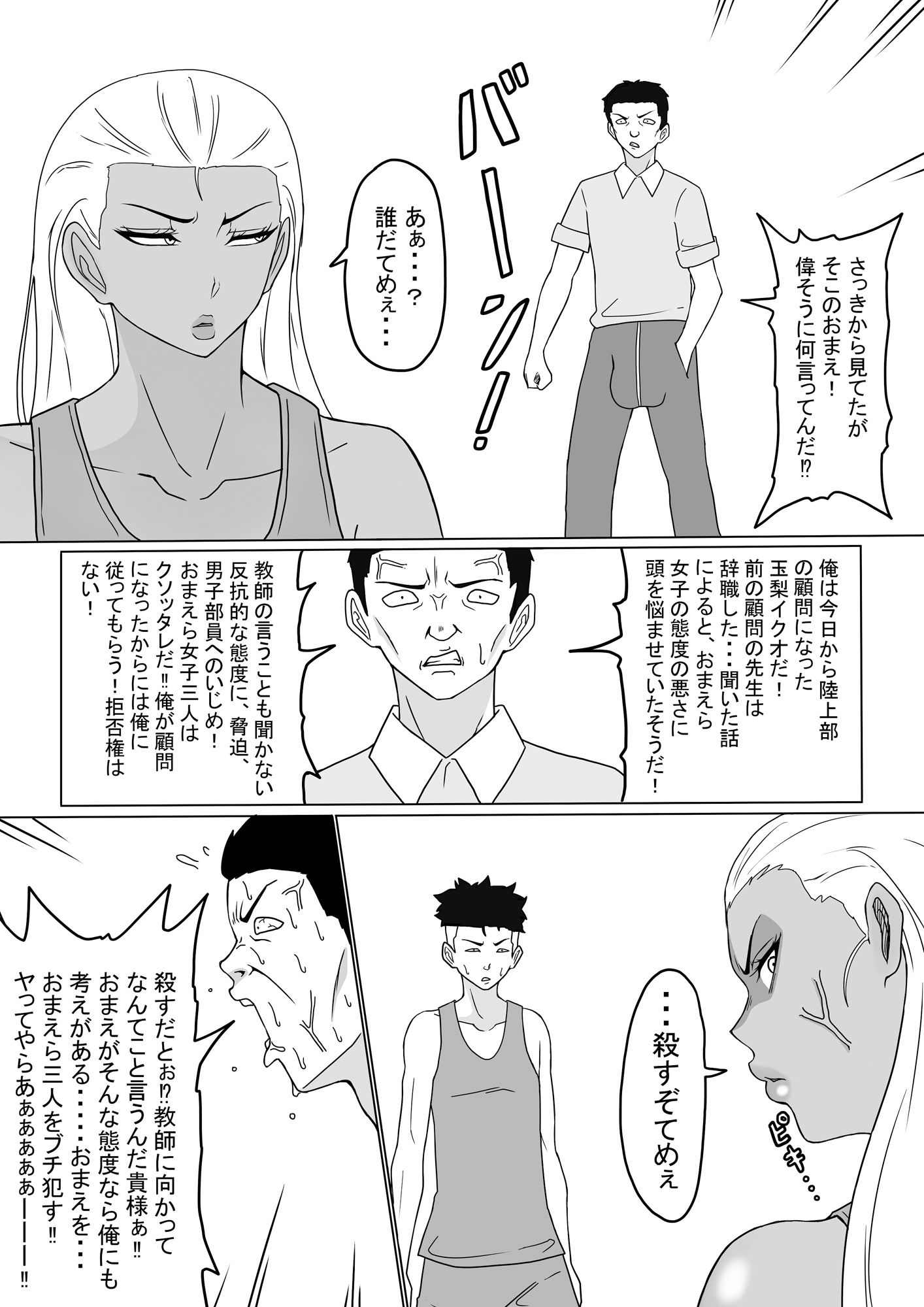 陸上部のドS女子たち前編後編セット_4