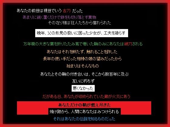 古刀と鞘は前世の記憶なく、互いに求め合う_1