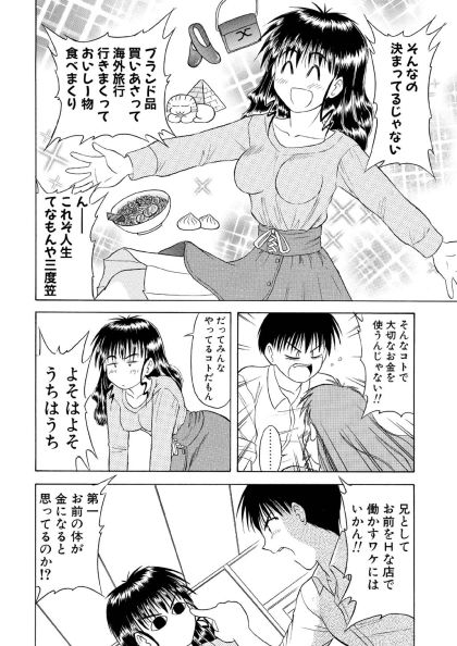 妹ちゃんと一緒_2