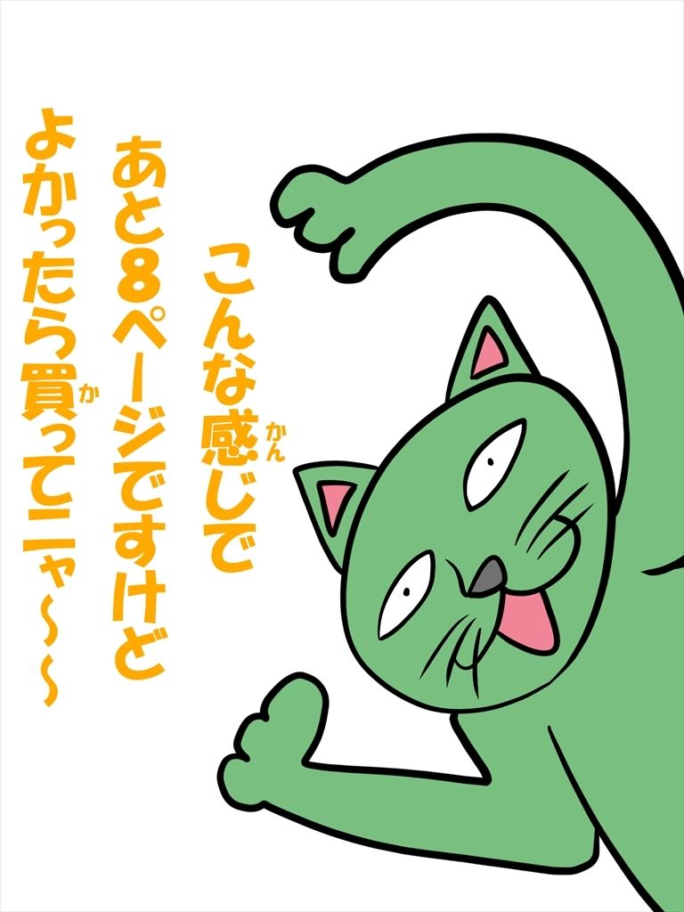 猫田さんの日常にゃにゃ 画像3