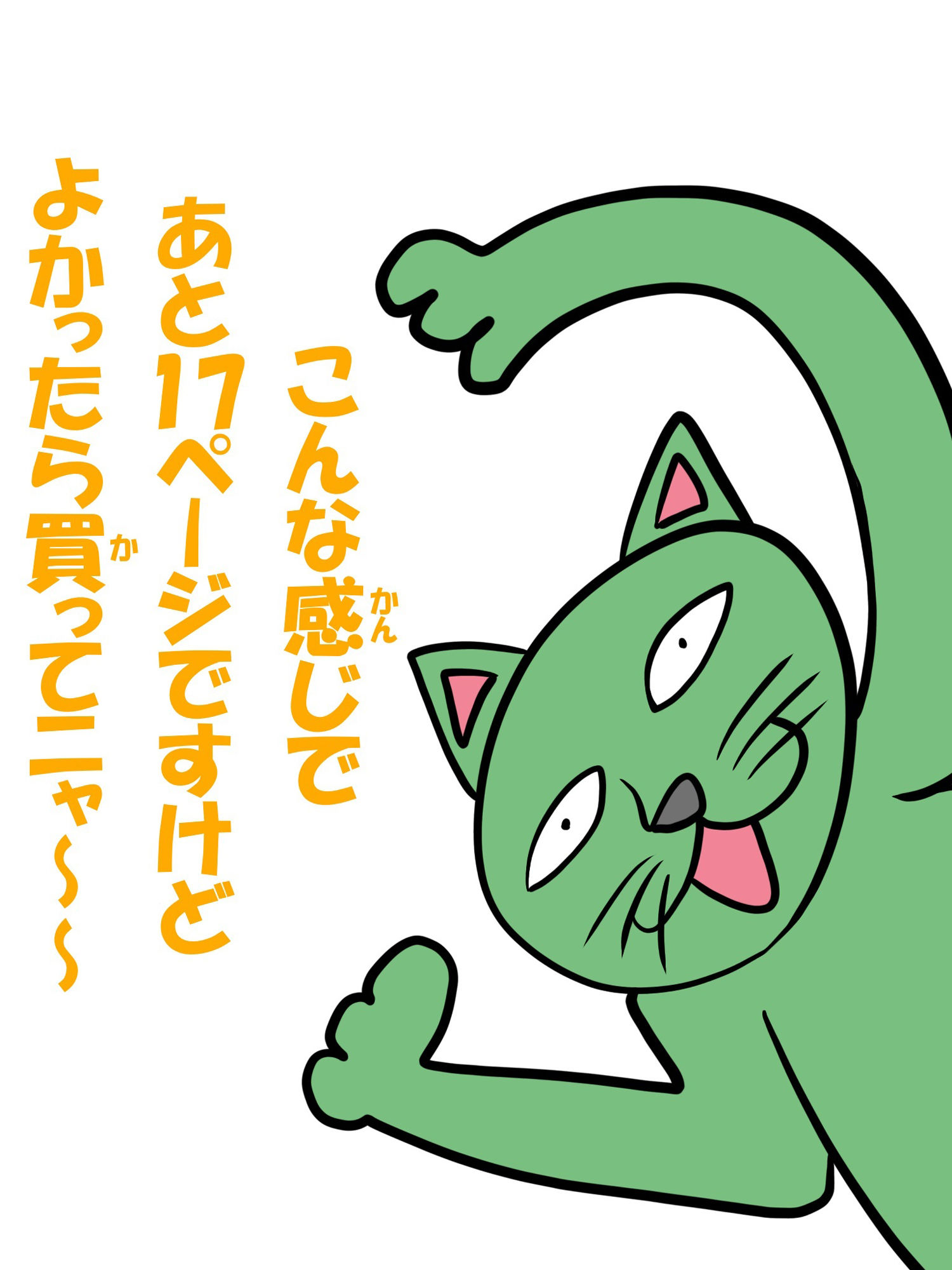 猫田さんの日常にゃにゃにゃ 画像8