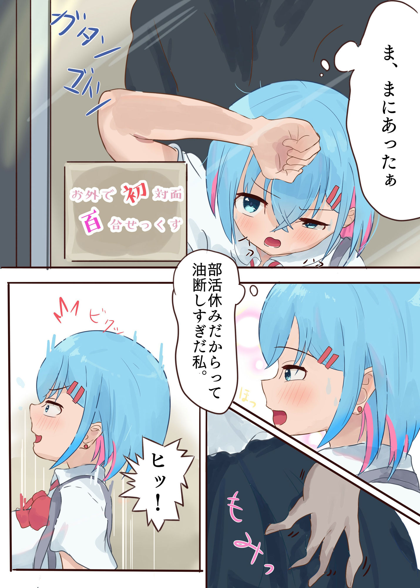 お外で初対面百合せっくす 画像3