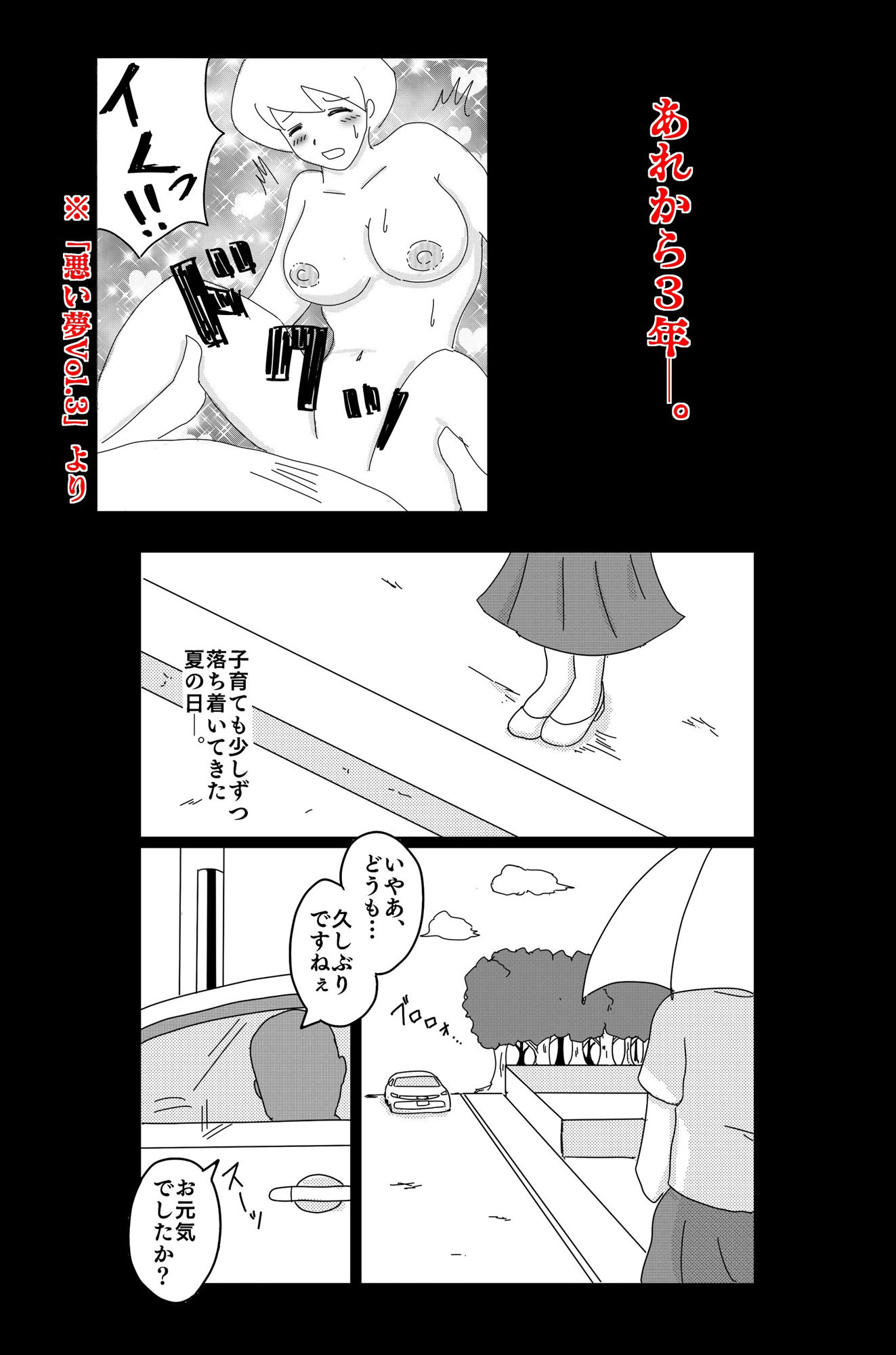 真夏の悪い夢 【悪い夢 外伝】 画像1