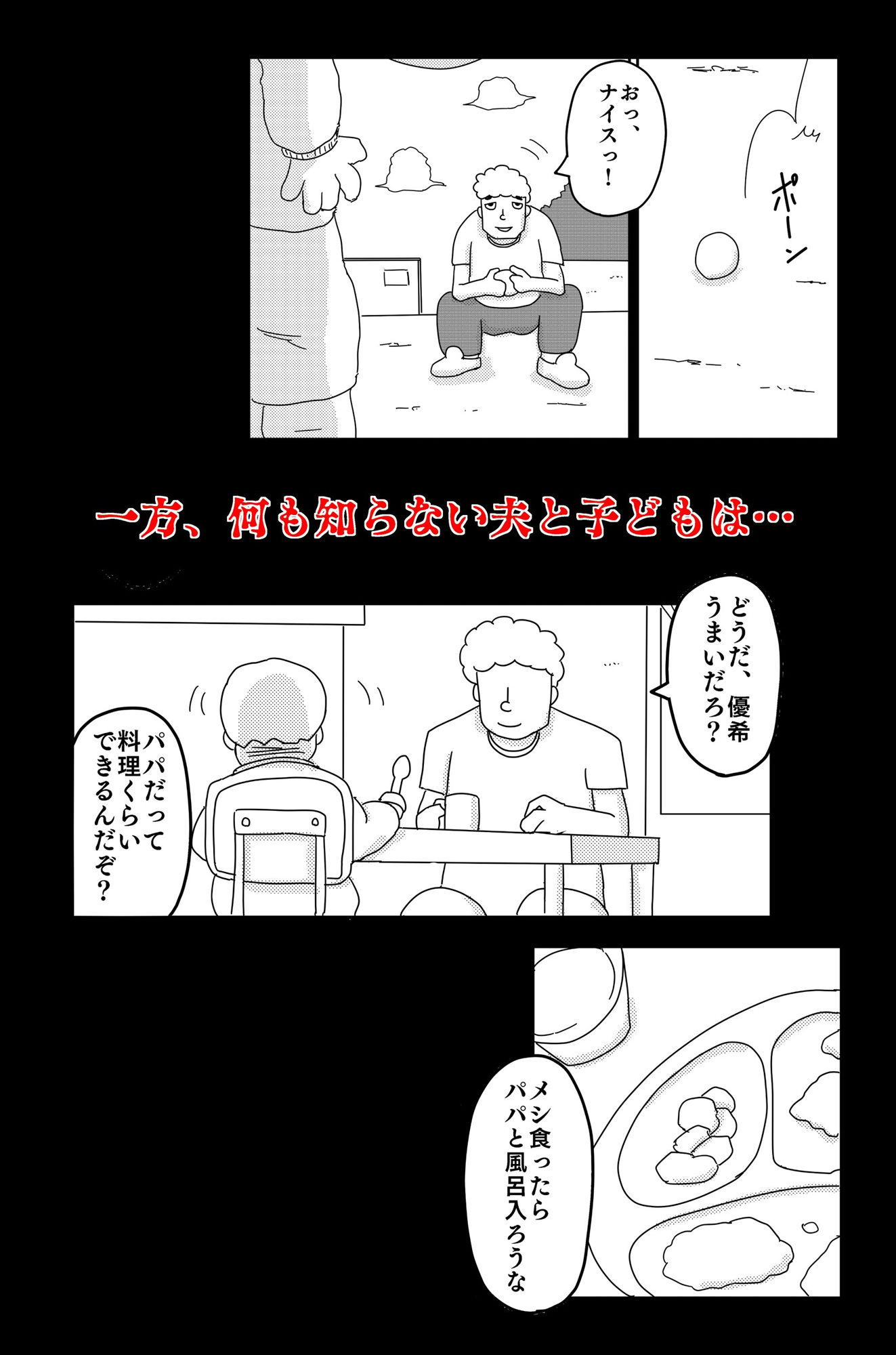 真夏の悪い夢 【悪い夢 外伝】 画像5