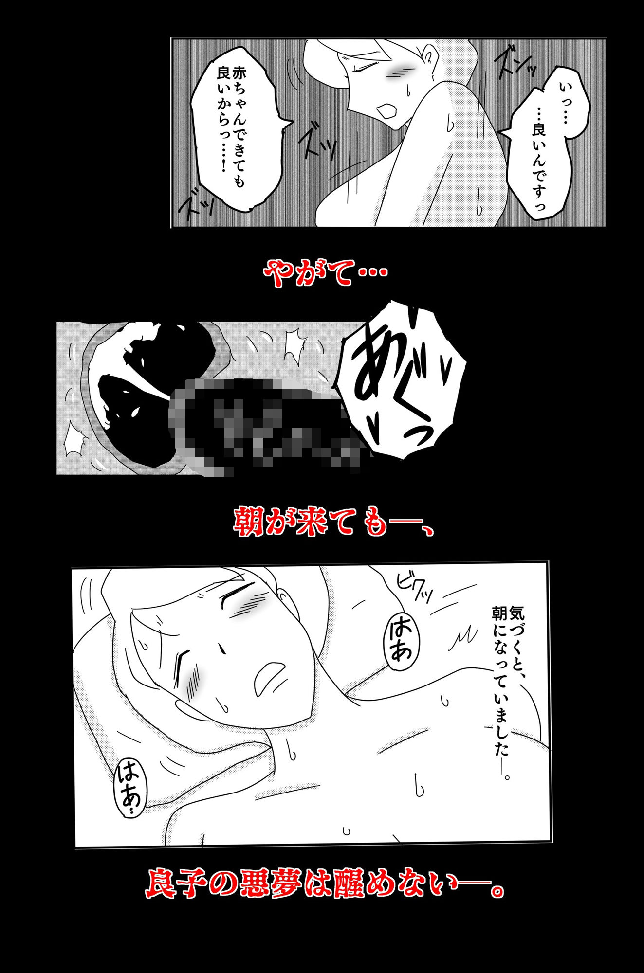 真夏の悪い夢 【悪い夢 外伝】 画像8