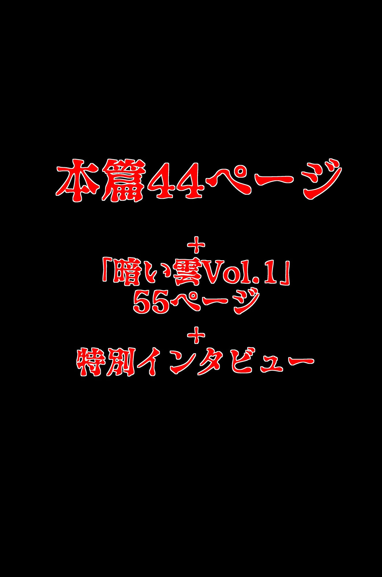 真夏の悪い夢 悪い夢 外伝_11