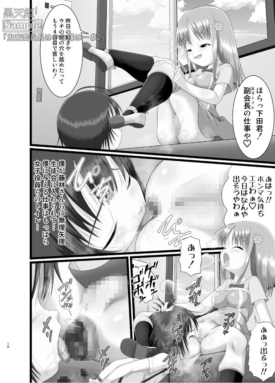 鬼畜委員長はやな様は…＃2_4