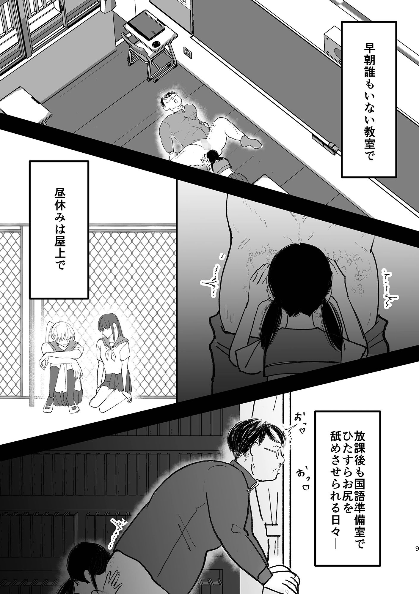 おじさん教師のアナル舐め奴●になる話し_5