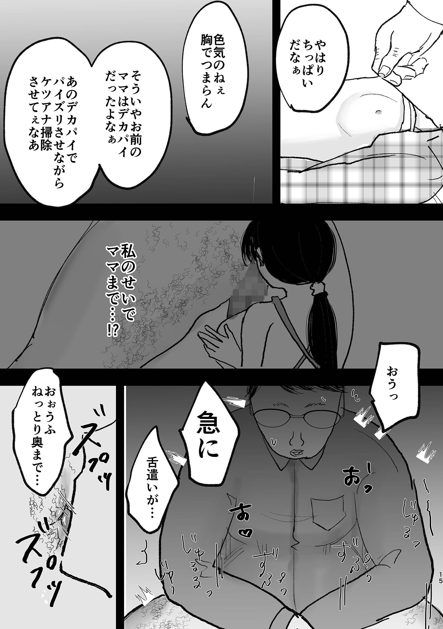 おじさん教師のアナル舐め奴●になる話し_7