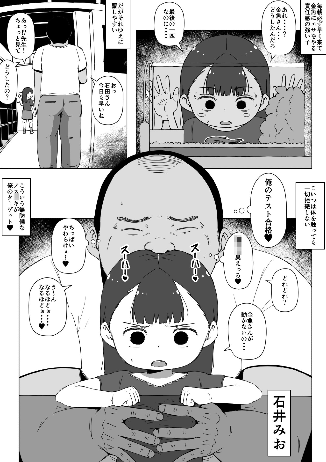 教え子少女性的暴行事件 みおちゃんの怪_1