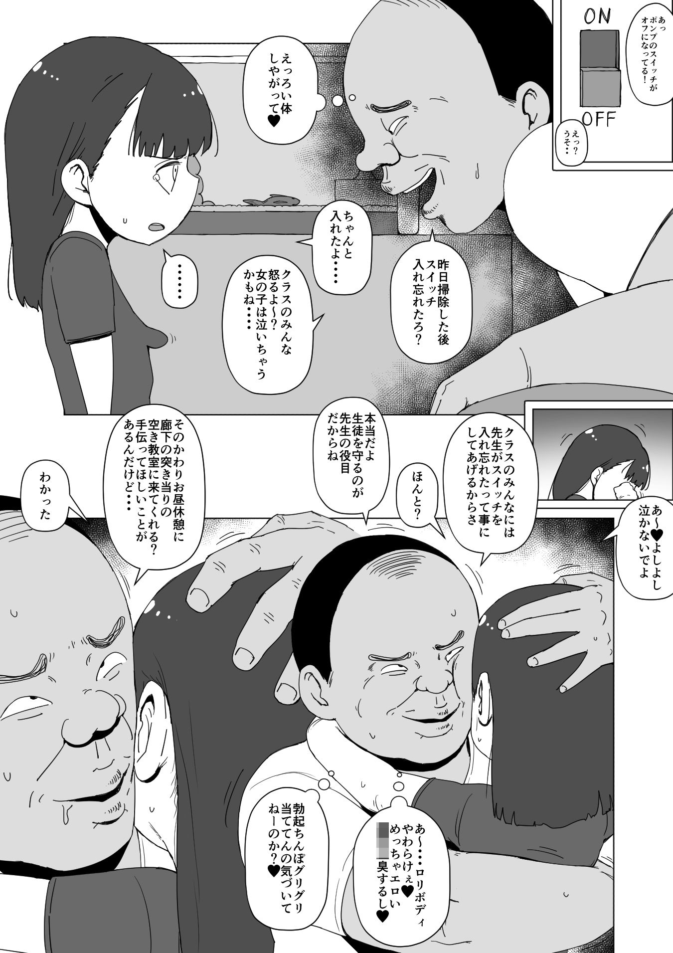 教え子少女性的暴行事件 みおちゃんの怪2