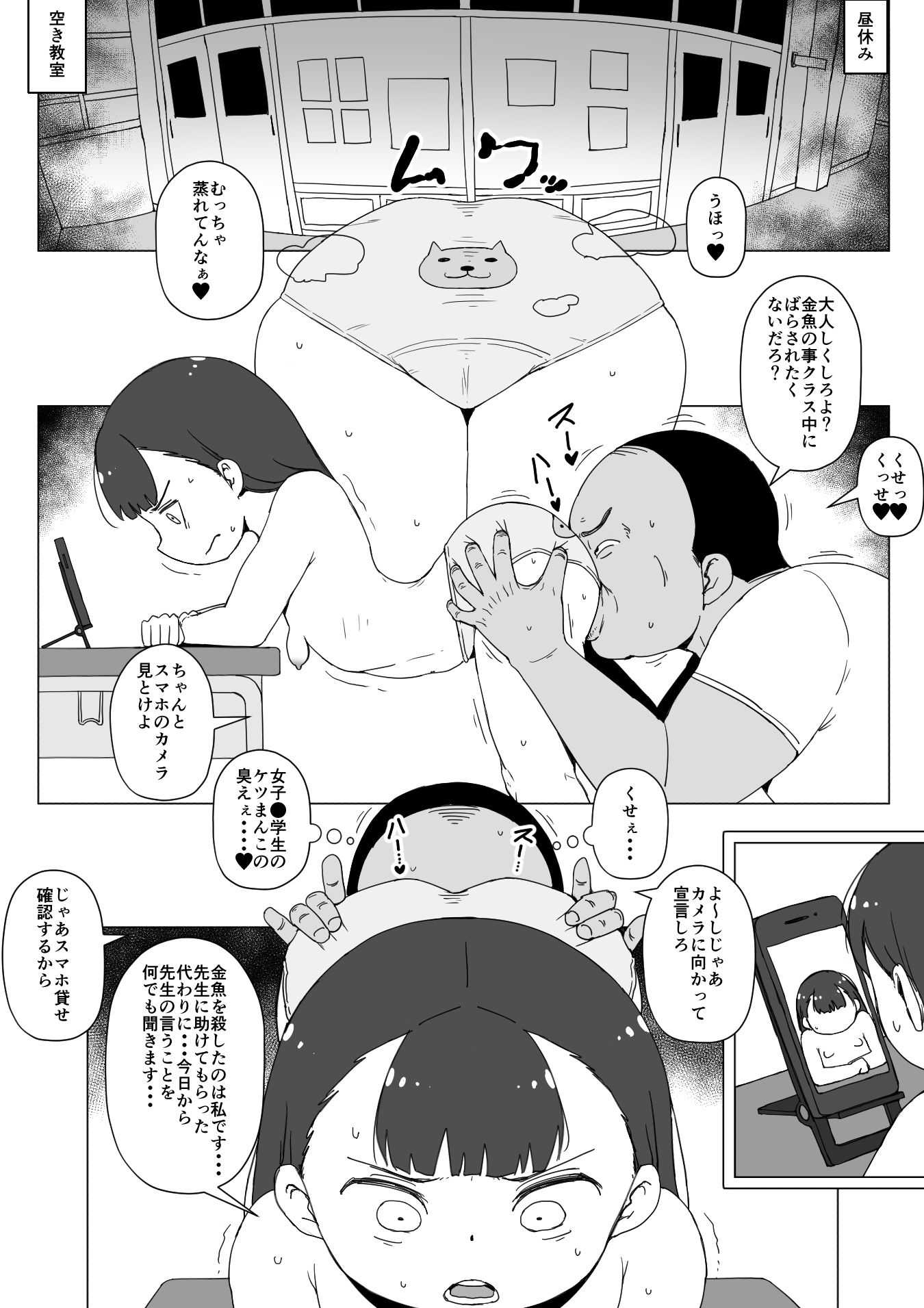 教え子少女性的暴行事件 みおちゃんの怪_4