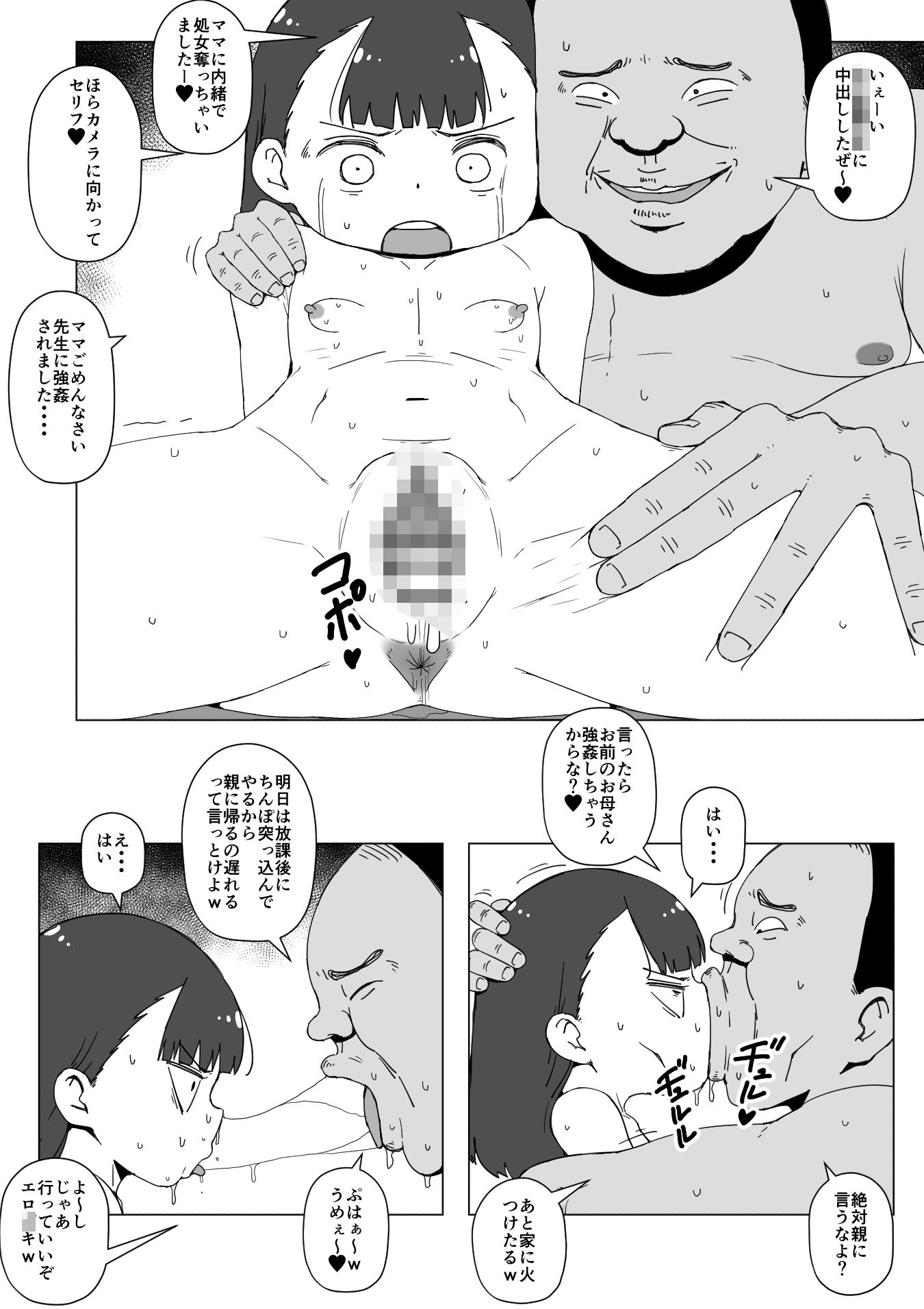 教え子少女性的暴行事件 みおちゃんの怪_6