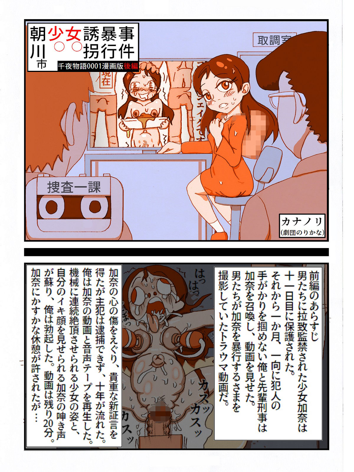 朝川市少女誘拐暴行事件・後編（千夜物語0001漫画版）_2